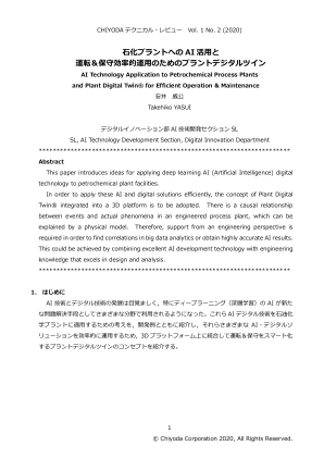 在石化工厂中利用人工智能实现高效运营和维护……